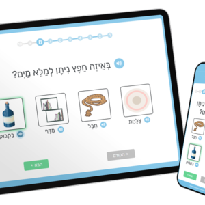 הכנה לכיתה א' - שלום כיתה א'